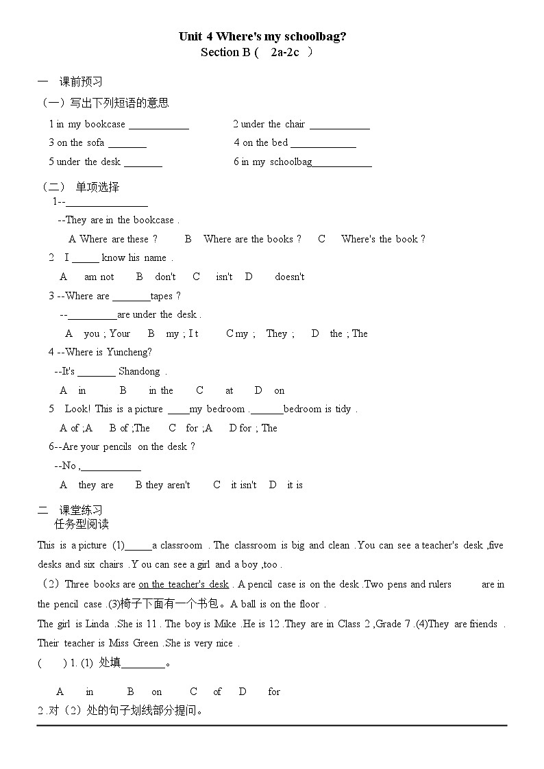 七年级上册英语人教版Unit 4 Where’s my schoolbag？Section B  学案601