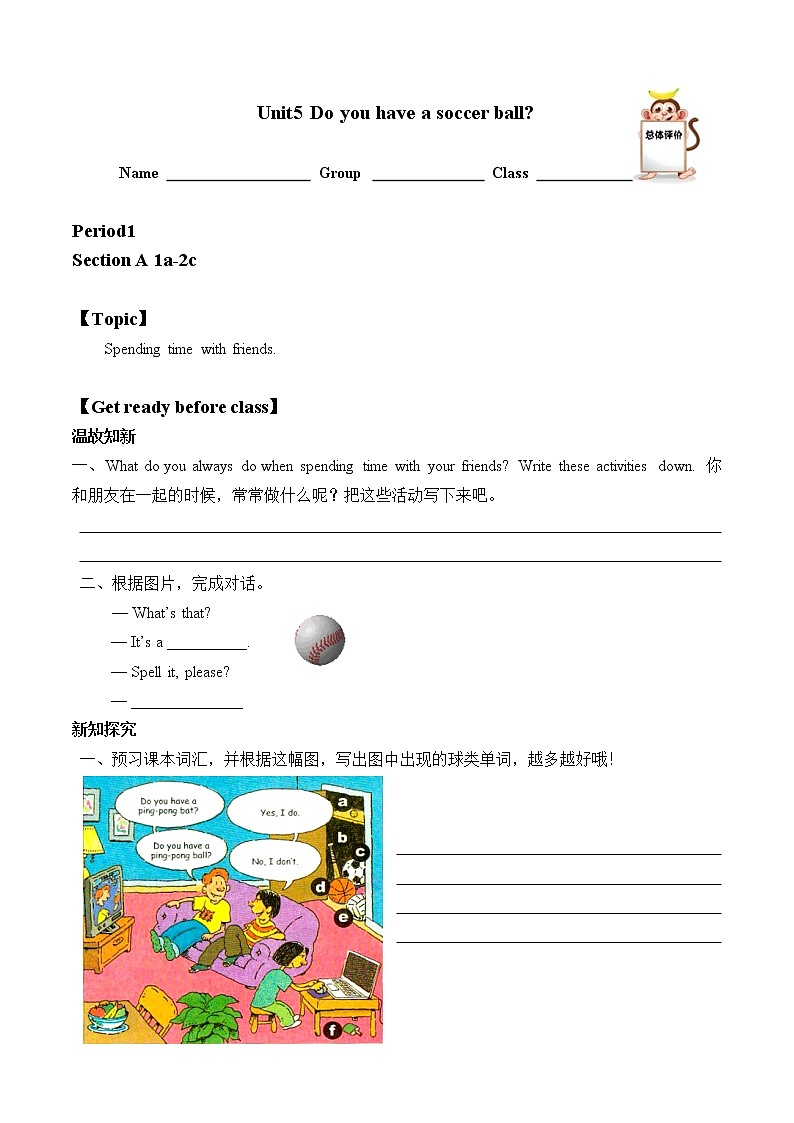 7年级上册英语人教版Unit 5 Do you have a soccer ball？ Section A    学案1第1页