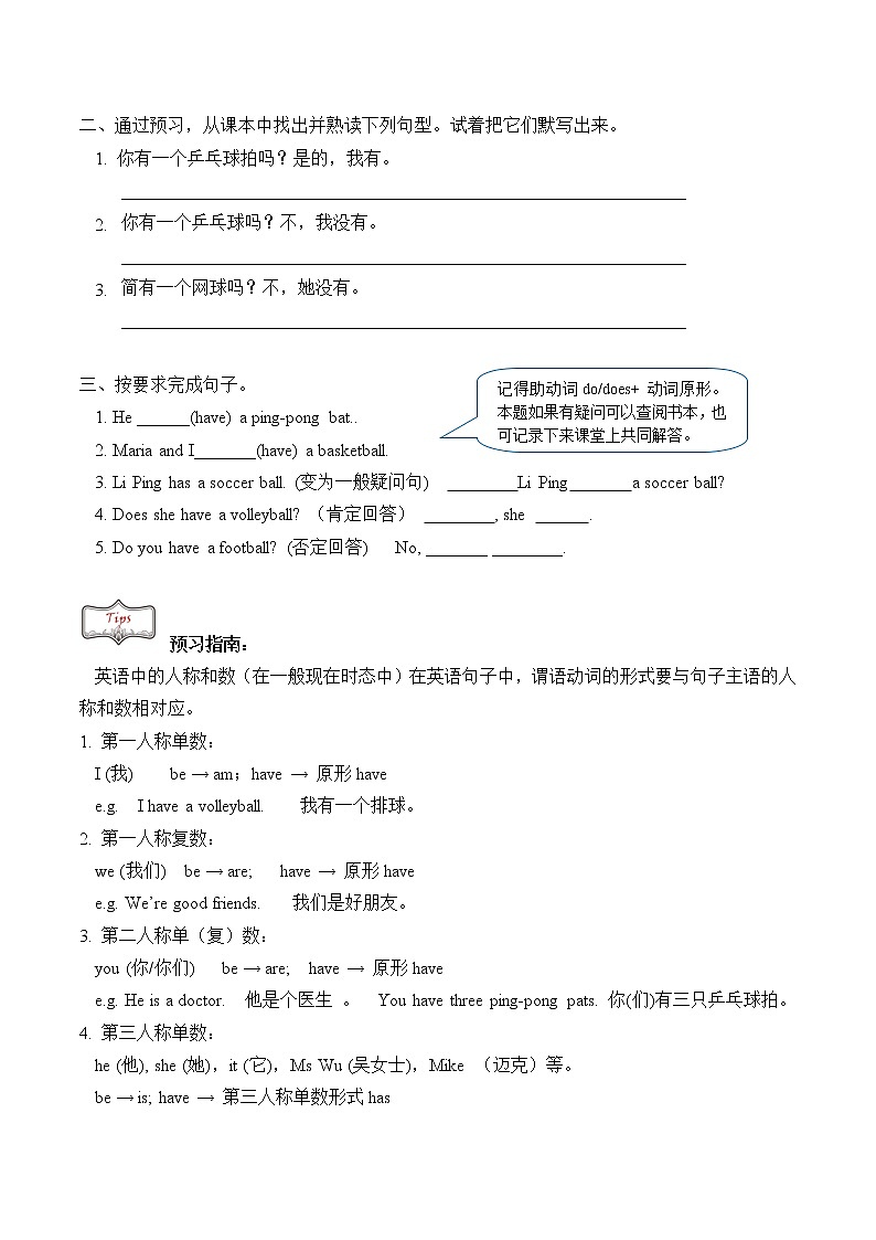 7年级上册英语人教版Unit 5 Do you have a soccer ball？ Section A    学案1第2页
