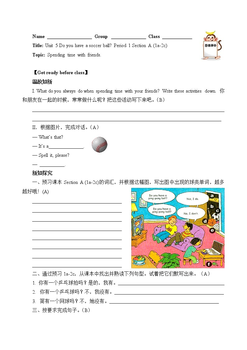 7年级上册英语人教版Unit 5 Do you have a soccer ball？ Section A    学案301