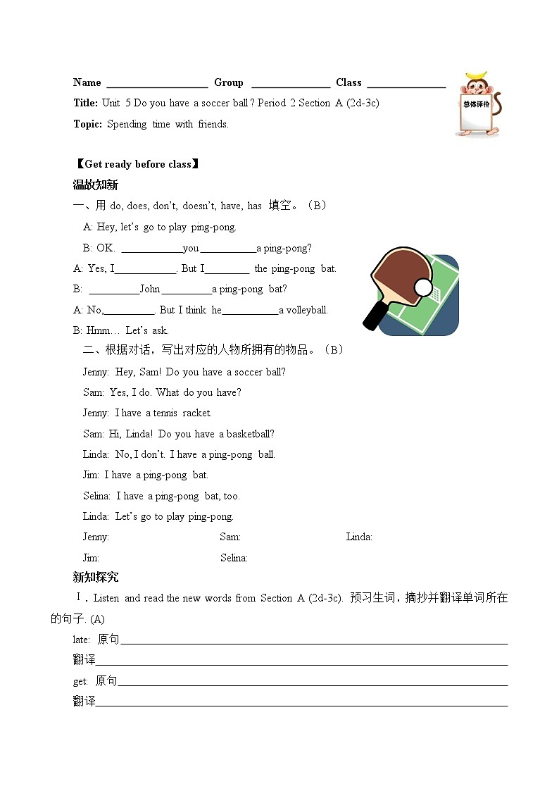 7年级上册英语人教版Unit 5 Do you have a soccer ball？ Section A    学案4第1页