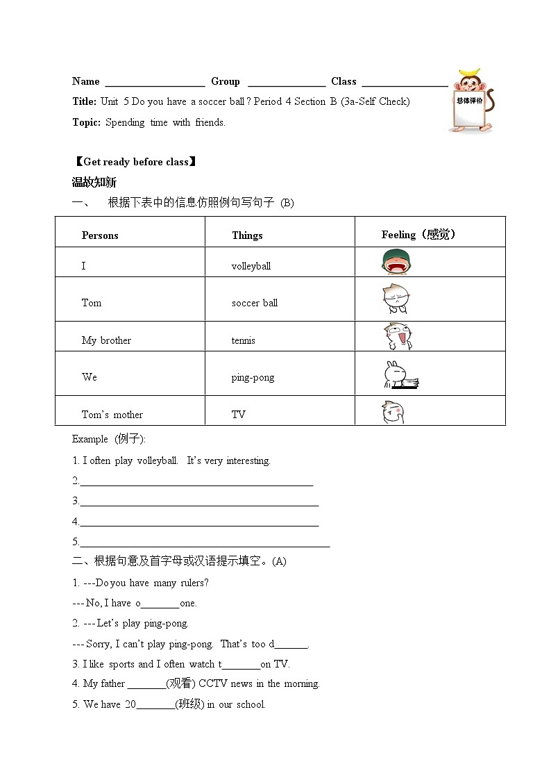7年级上册英语人教版Unit 5 Do you have a soccer ball？ Section B    学案201