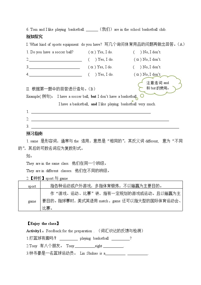 7年级上册英语人教版Unit 5 Do you have a soccer ball？ Section B    学案202