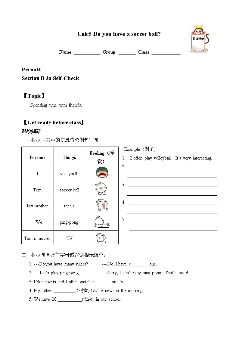 7年级上册英语人教版Unit 5 Do you have a soccer ball？ Section B    学案01