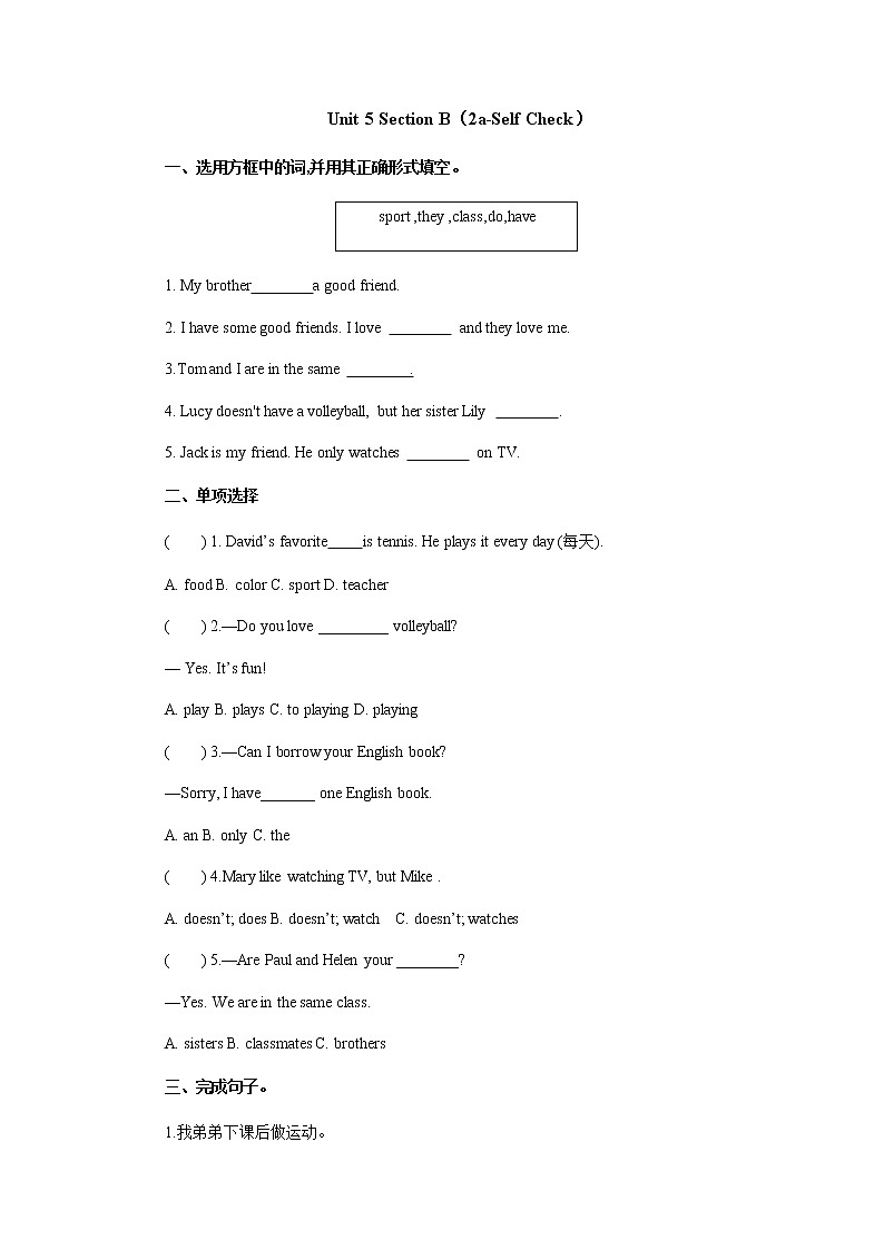 7年级上册英语人教版Unit 5 Do you have a soccer ball？ Section B    课时练习第1页