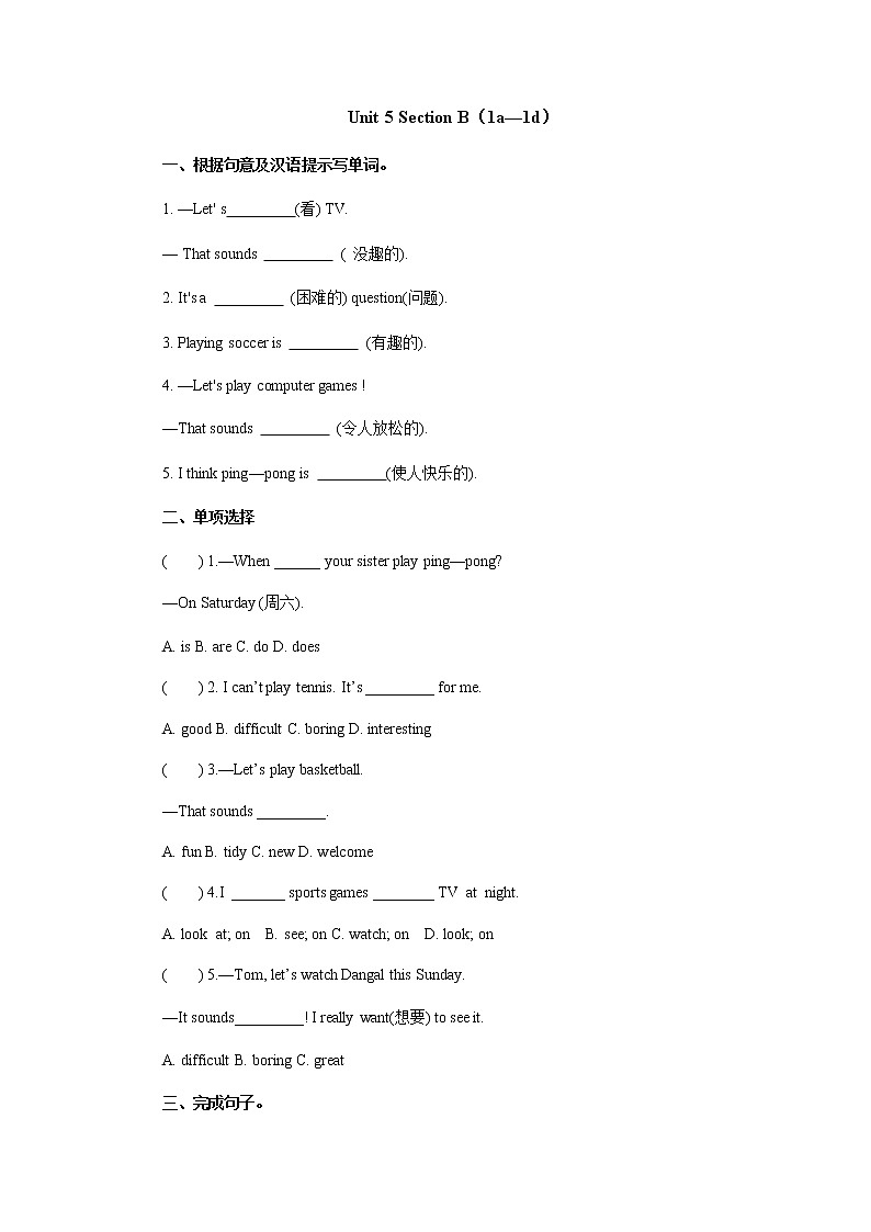 7年级上册英语人教版Unit 5 Do you have a soccer ball？ Section B    课时练习1第1页