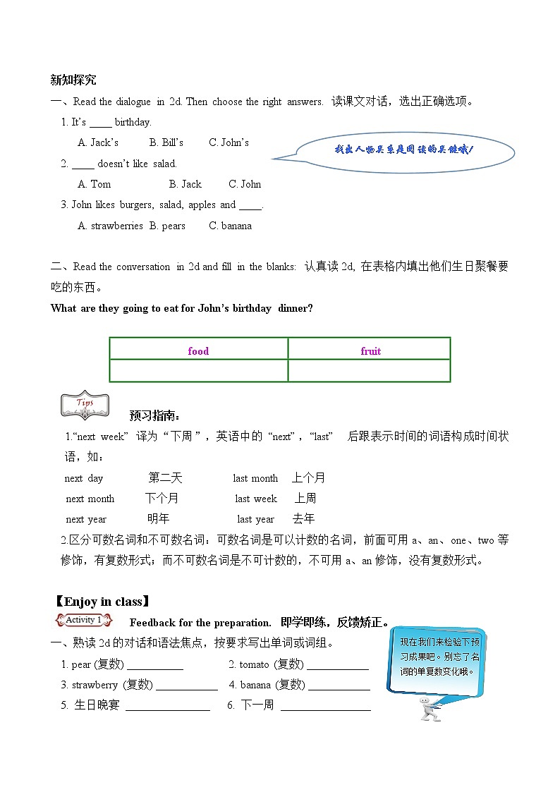 7年级上册英语人教版Unit 6  Do you like bananas Section A  学案202