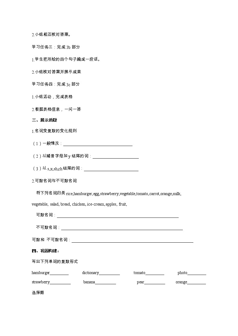 7年级上册英语人教版Unit 6  Do you like bananas Section A  学案402