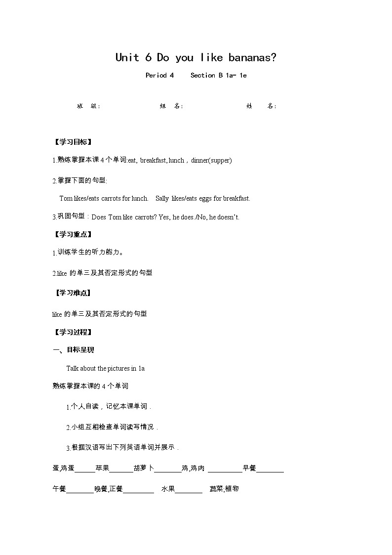 7年级上册英语人教版Unit 6  Do you like bananas Section B  学案01