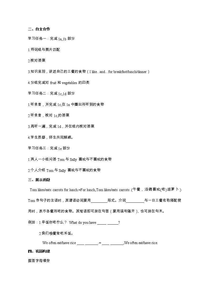 7年级上册英语人教版Unit 6  Do you like bananas Section B  学案02