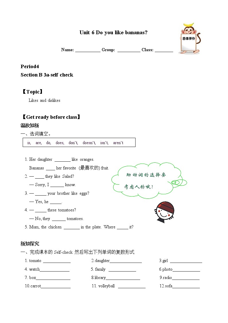 7年级上册英语人教版Unit 6  Do you like bananas Section B  学案101