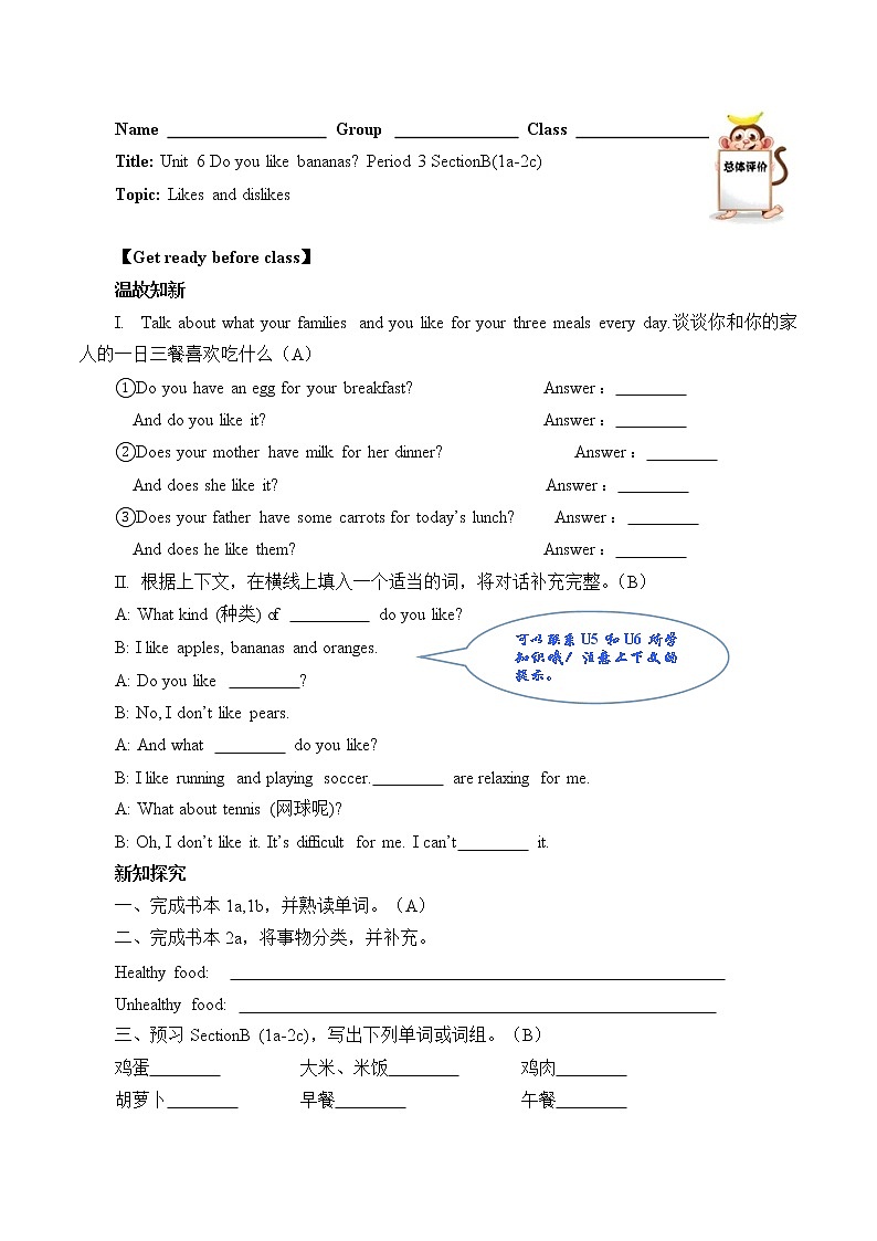 7年级上册英语人教版Unit 6  Do you like bananas Section B  学案401