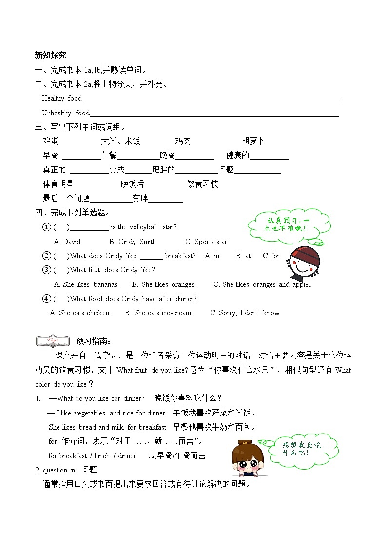 7年级上册英语人教版Unit 6  Do you like bananas Section B  学案202