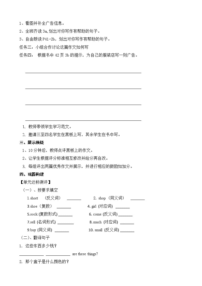 7年级上册英语人教版Unit 7  How much are these？  Section B   教案02