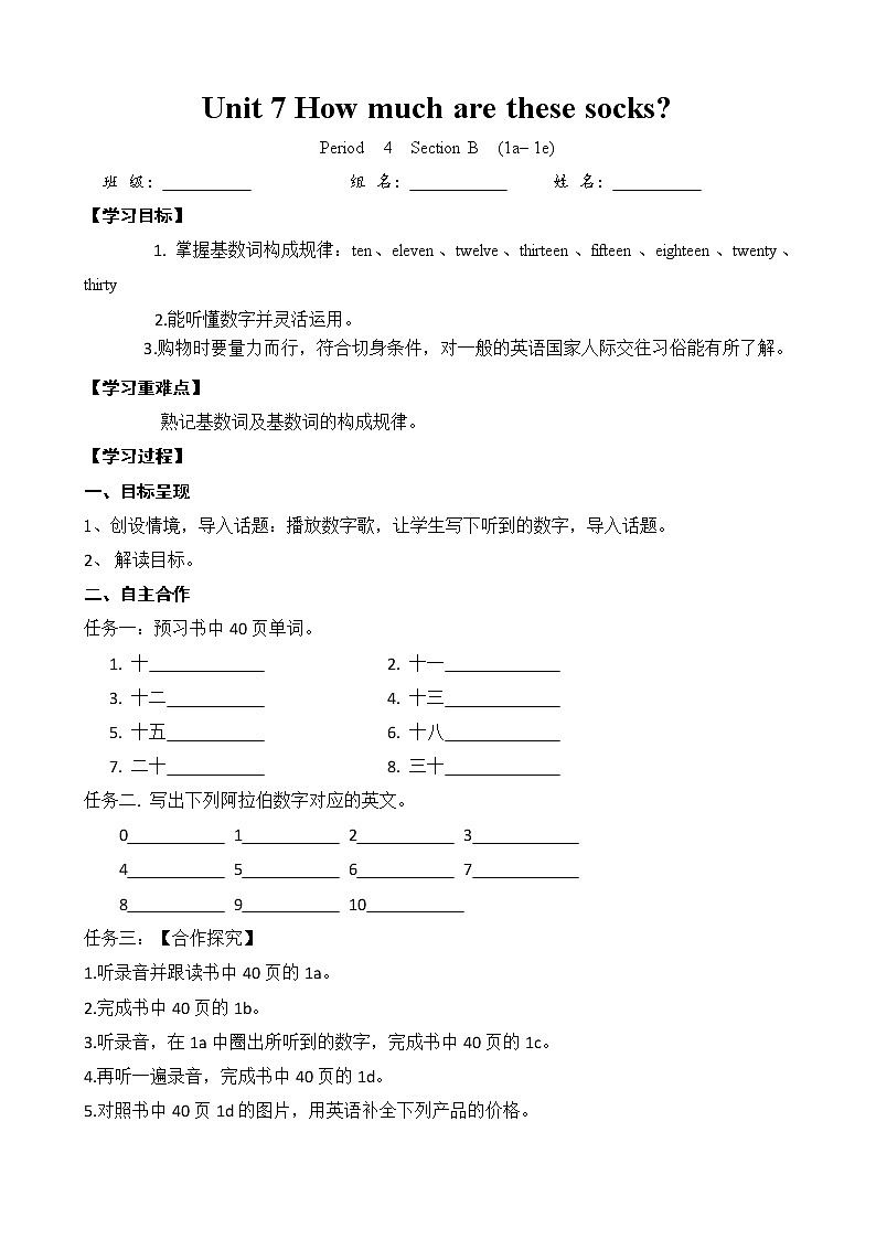 7年级上册英语人教版Unit 7  How much are these？  Section B   教案101