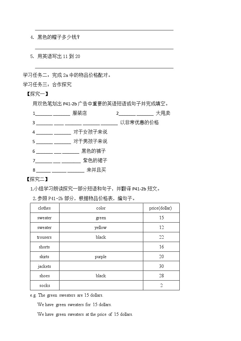 7年级上册英语人教版Unit 7  How much are these？  Section B   教案402