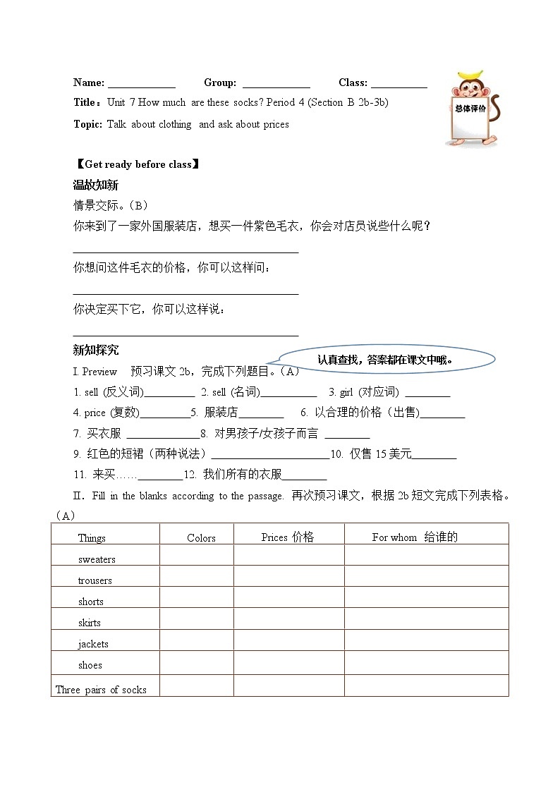7年级上册英语人教版Unit 7  How much are these？  Section B   教案6第1页