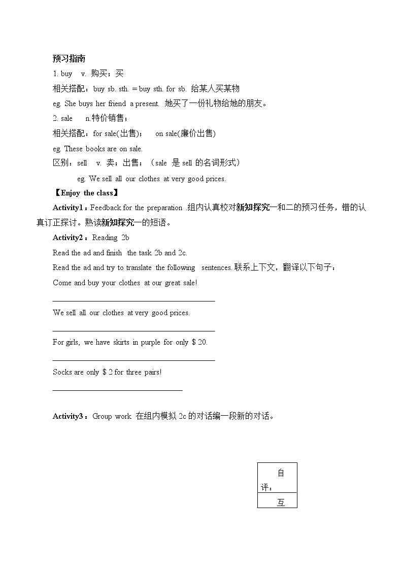7年级上册英语人教版Unit 7  How much are these？  Section B   教案6第2页