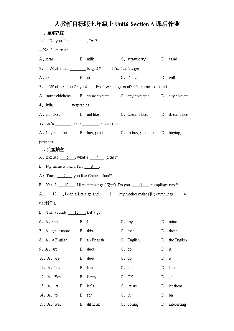 7年级上册英语人教版Unit 6  Do you like bananas Section A  课时练习301