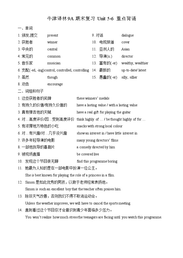 牛津译林9A 期末复习Unit5-6 重点背默第1页