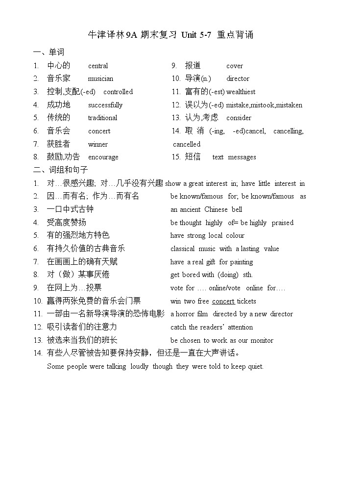 牛津译林9A 期末复习Unit5-7 重点背默第1页