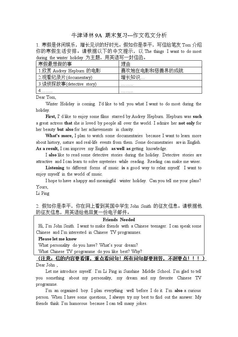 牛津译林9A期末复习---作文范文分析01