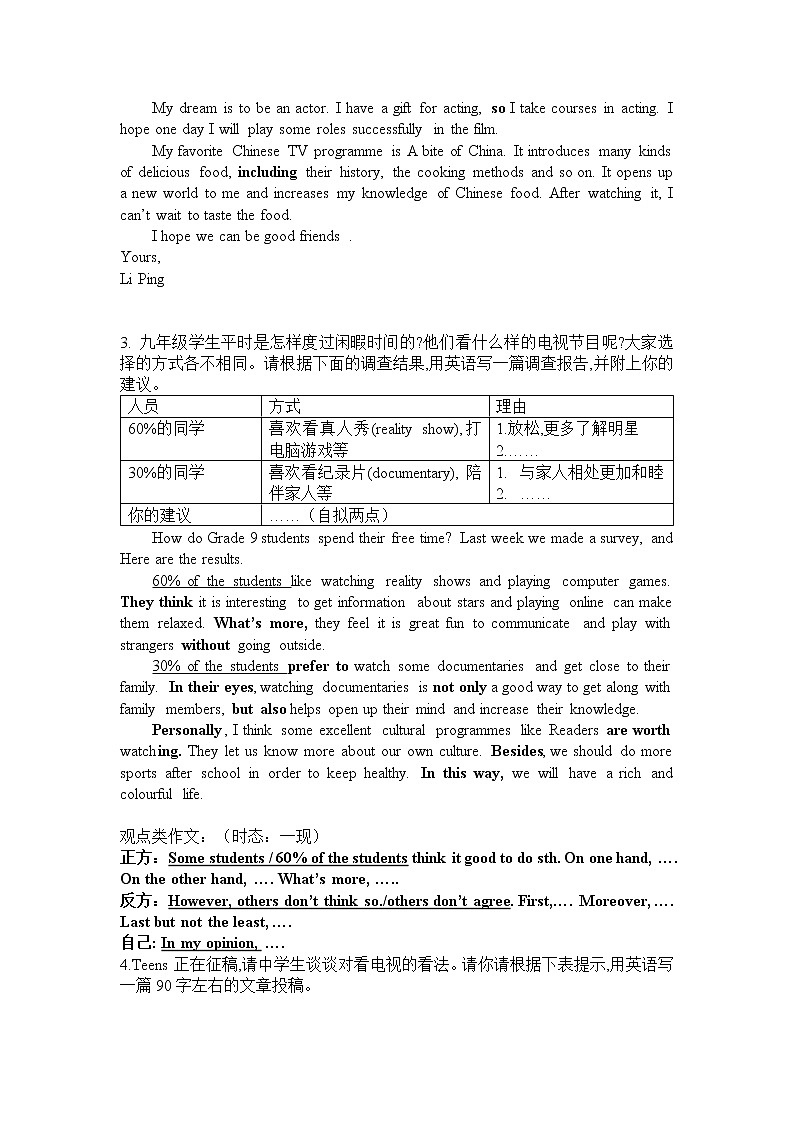 牛津译林9A期末复习---作文范文分析02