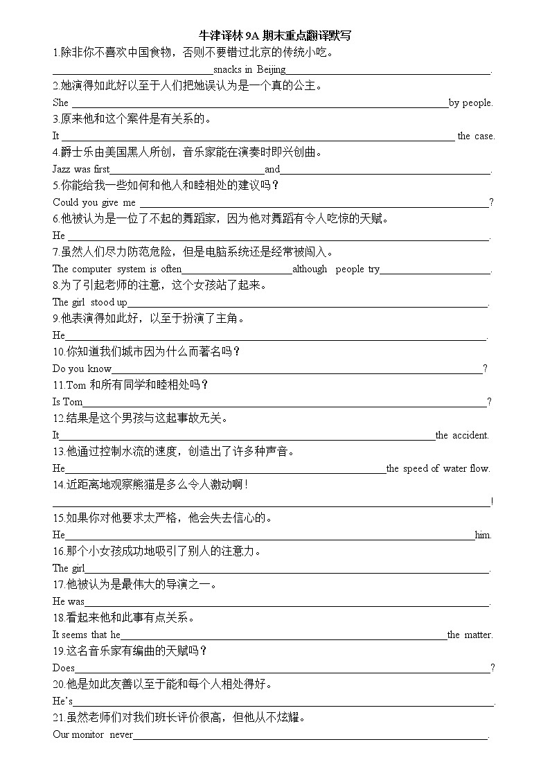 牛津译林9A期末重点翻译背默第1页