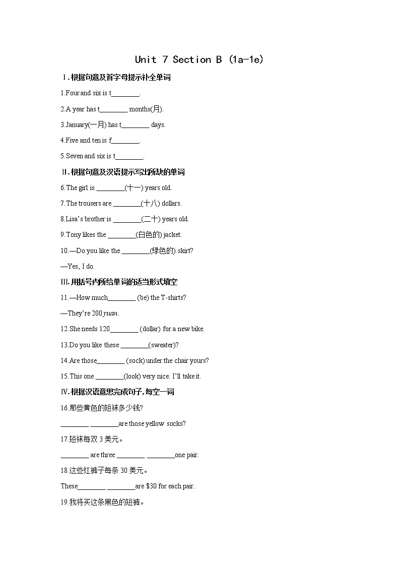 7年级上册英语人教版Unit 7  How much are these？  Section B   课时练1第1页