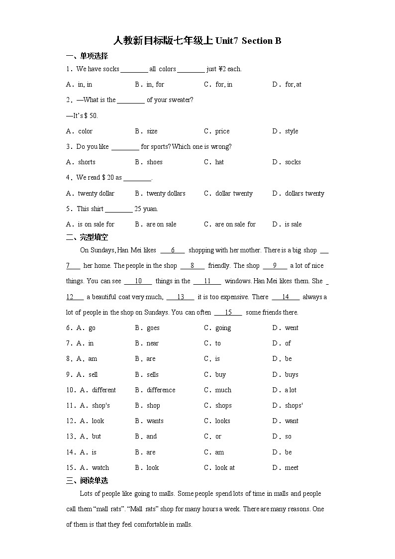 7年级上册英语人教版Unit 7  How much are these？  Section B   课时练3第1页