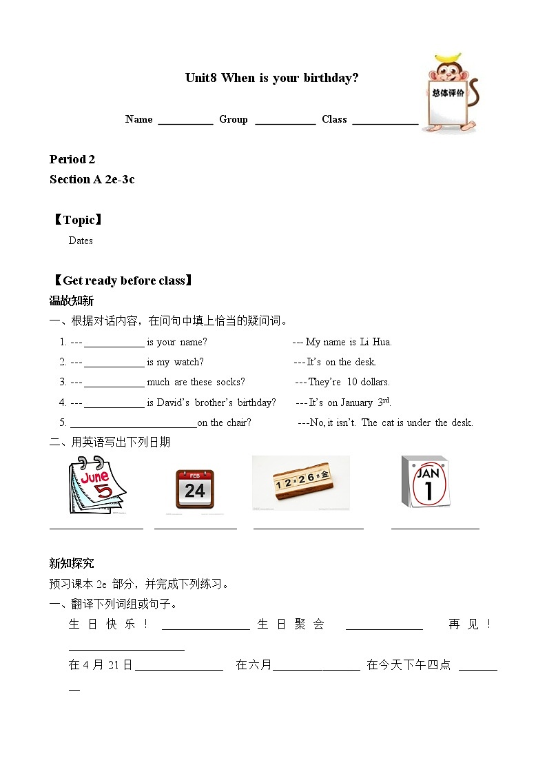7年级上册英语人教版Unit 8 When is your birthday？ Section A    学案101