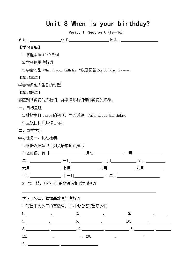 7年级上册英语人教版Unit 8 When is your birthday？ Section A    学案301