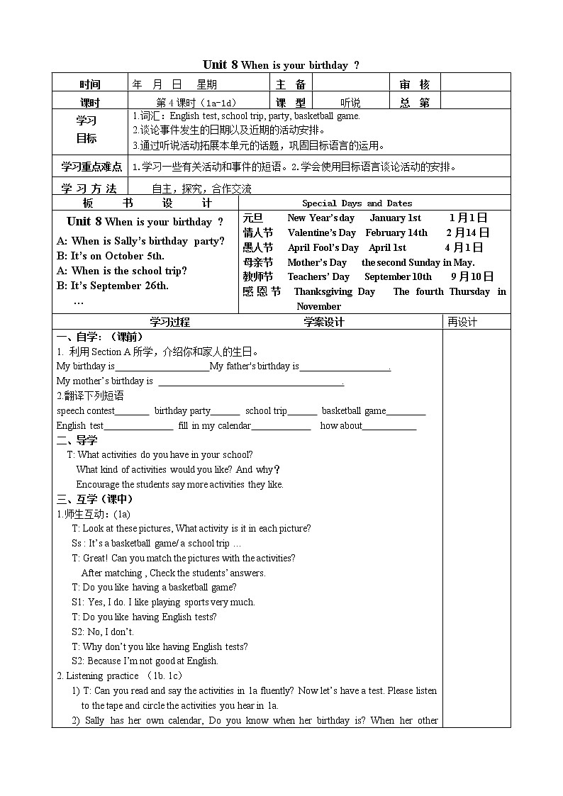 7年级上册英语人教版Unit 8 When is your birthday？ Section B    学案第1页