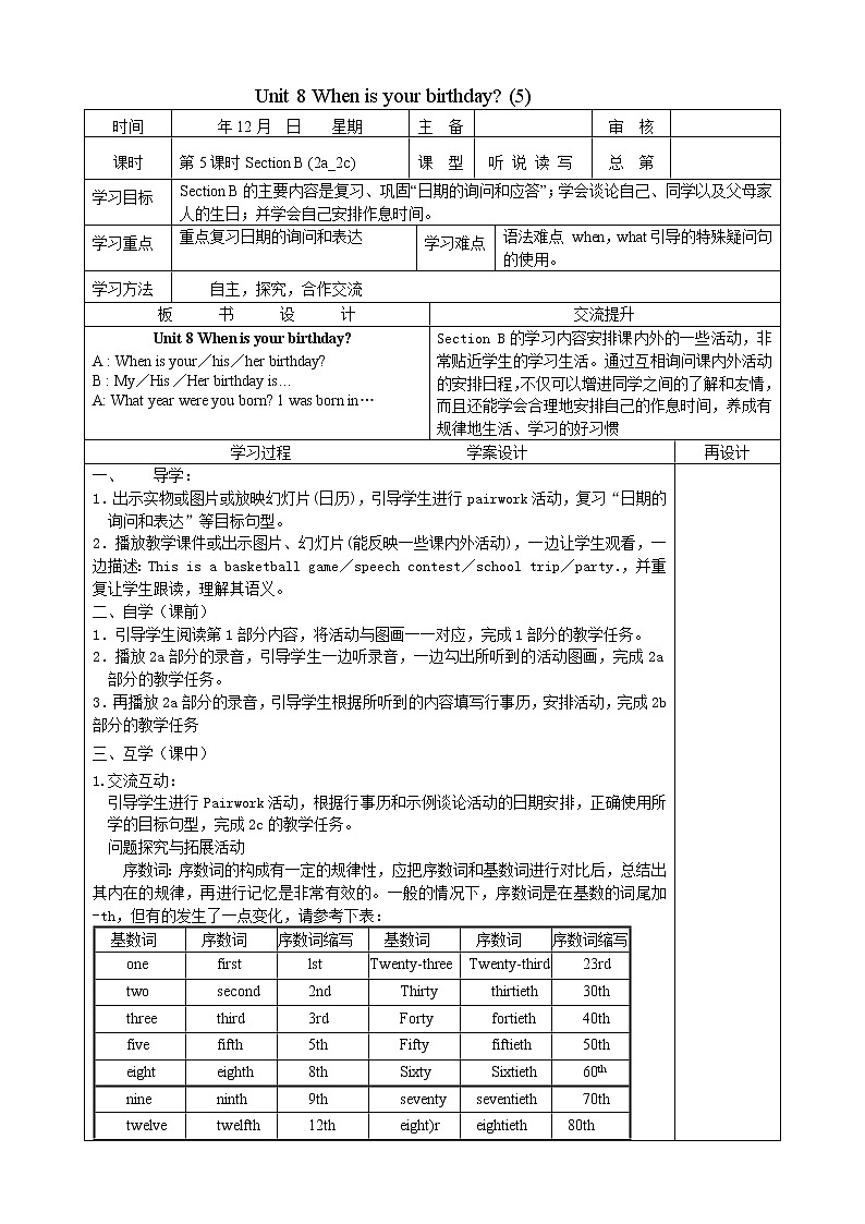 7年级上册英语人教版Unit 8 When is your birthday？ Section B    学案第3页