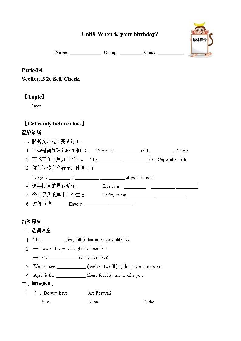 7年级上册英语人教版Unit 8 When is your birthday？ Section B    学案101