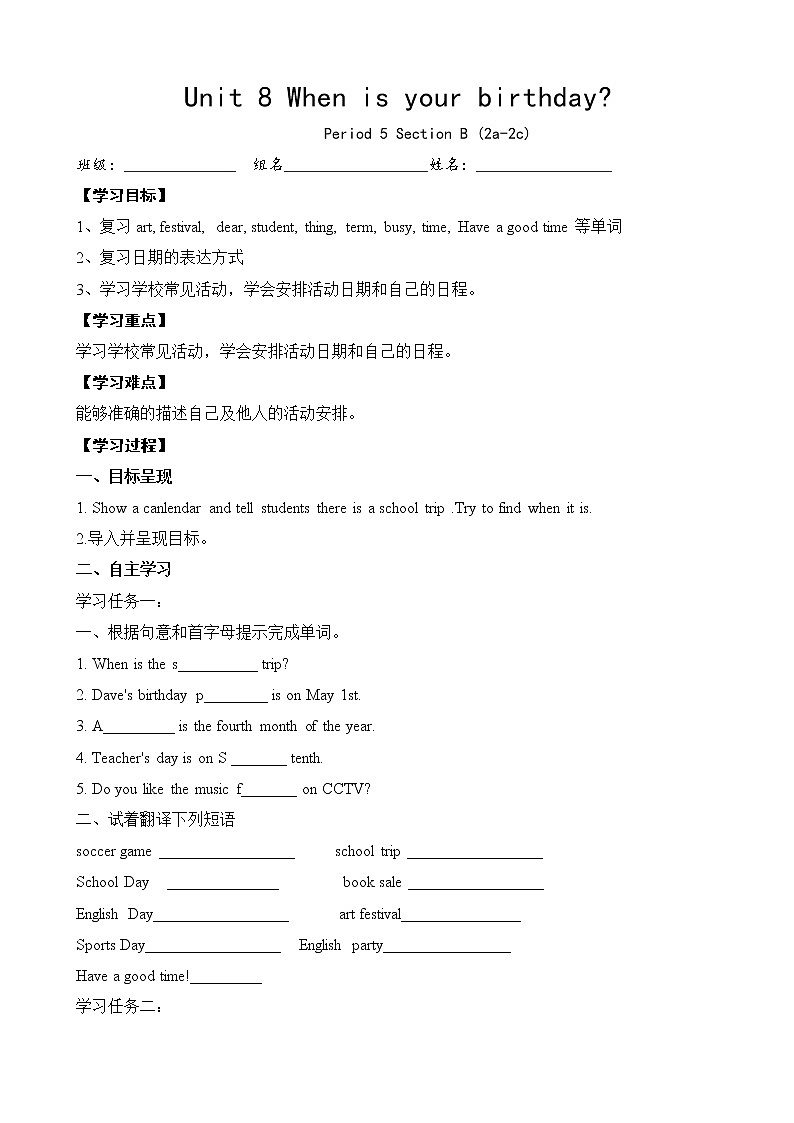 7年级上册英语人教版Unit 8 When is your birthday？ Section B    学案201