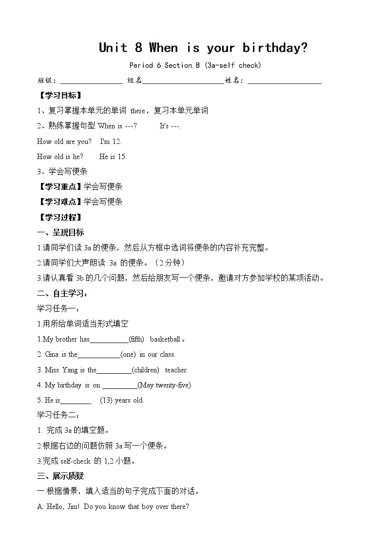7年级上册英语人教版Unit 8 When is your birthday？ Section B    学案301
