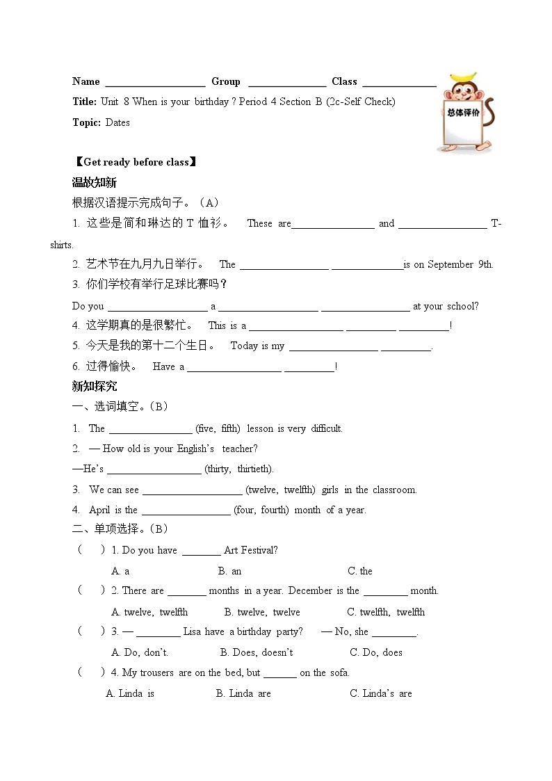7年级上册英语人教版Unit 8 When is your birthday？ Section B    学案501