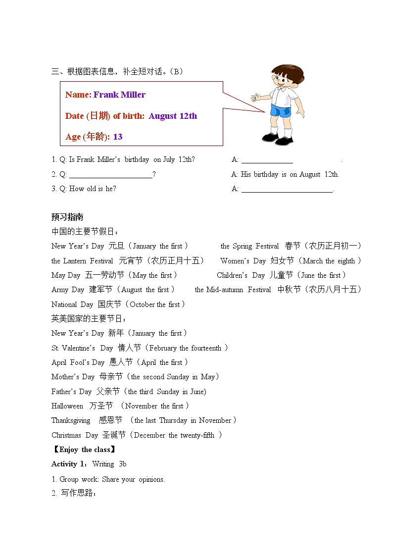 7年级上册英语人教版Unit 8 When is your birthday？ Section B    学案502