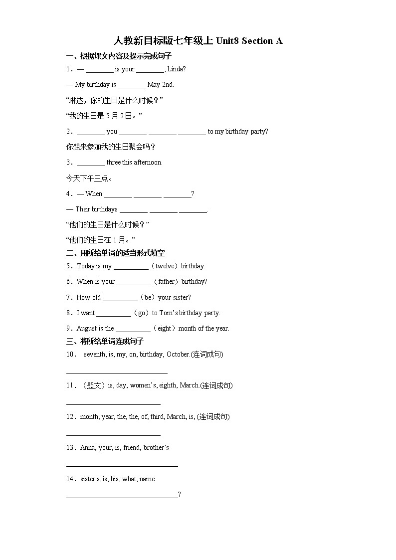 7年级上册英语人教版Unit 8 When is your birthday？ Section A    课时练习301