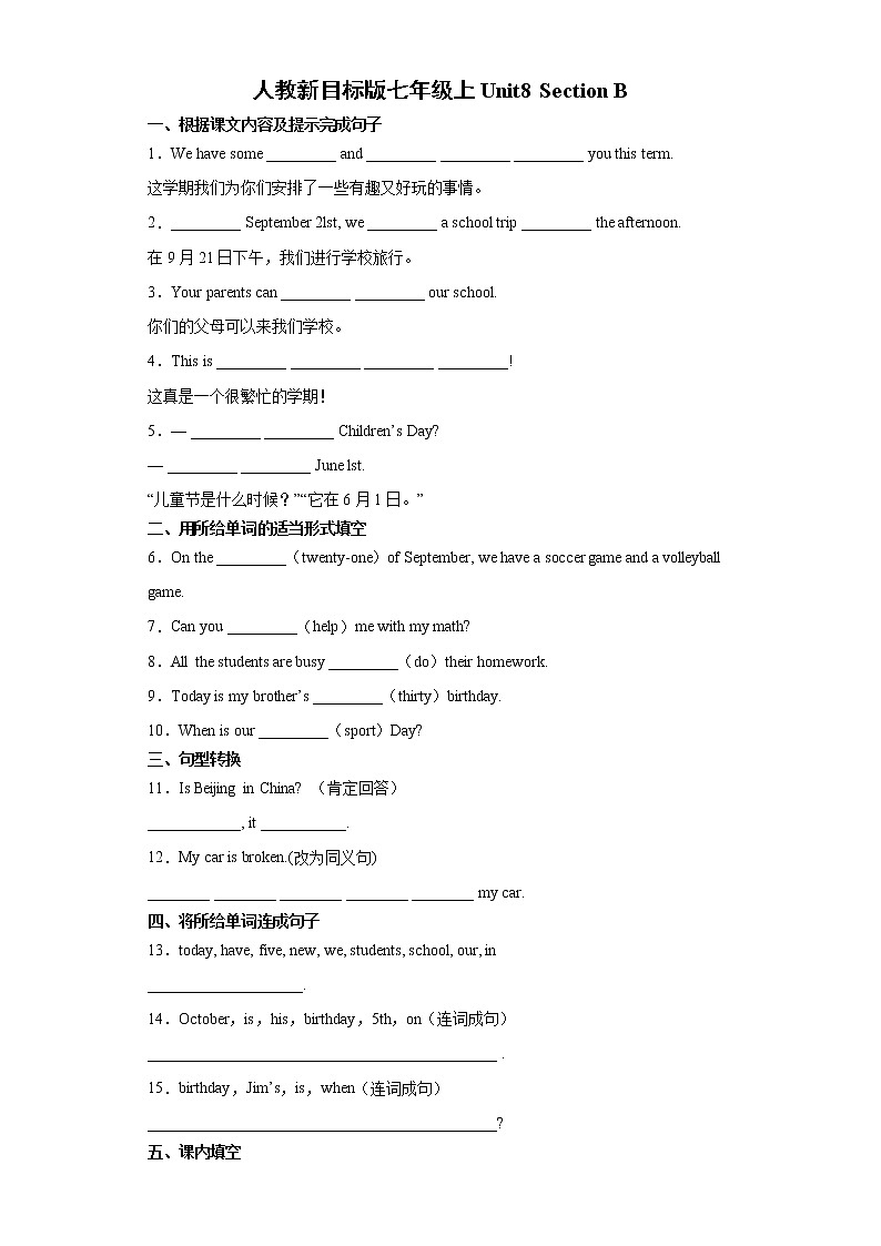 7年级上册英语人教版Unit 8 When is your birthday？ Section B    课时练习101