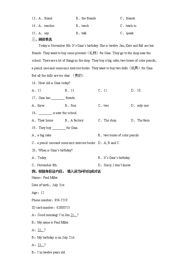 7年级上册英语人教版Unit 8 When is your birthday？ Section B    课时练习2第2页