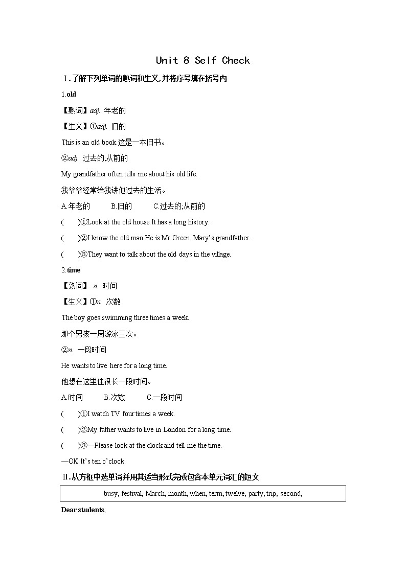7年级上册英语人教版Unit 8 When is your birthday？ Section B    课时练习3第1页