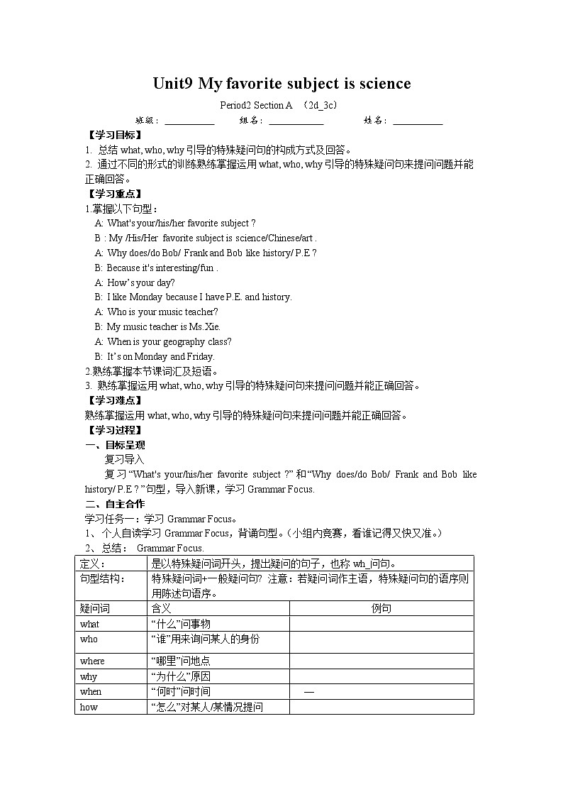 7年级上册英语人教版Unit 9 My favorite subject is science.  Section A    学案2第1页