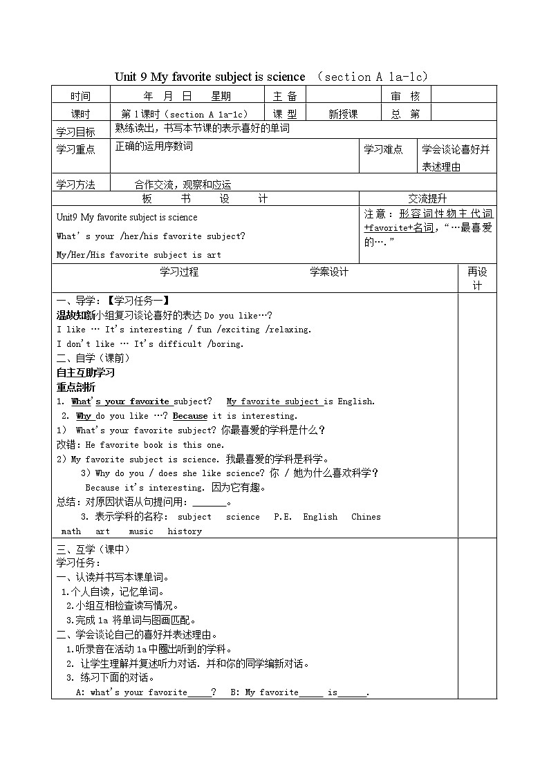 7年级上册英语人教版Unit 9 My favorite subject is science.  Section A    学案301