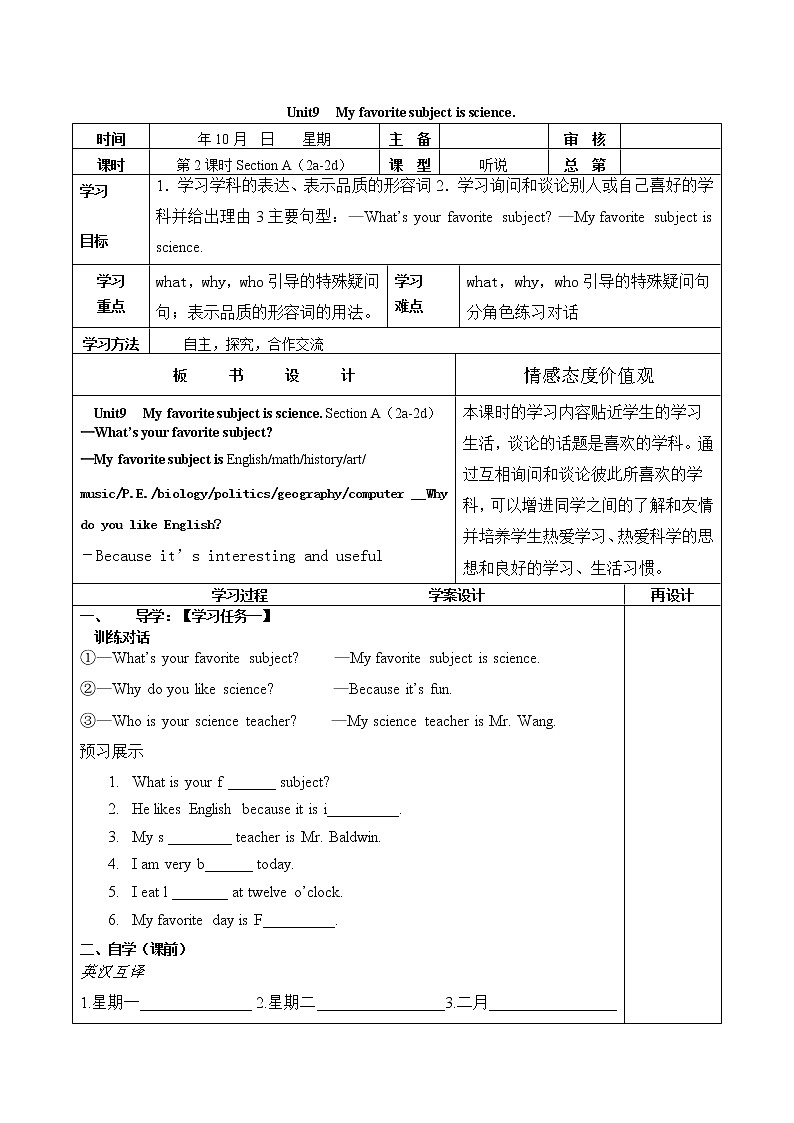 7年级上册英语人教版Unit 9 My favorite subject is science.  Section A    学案303