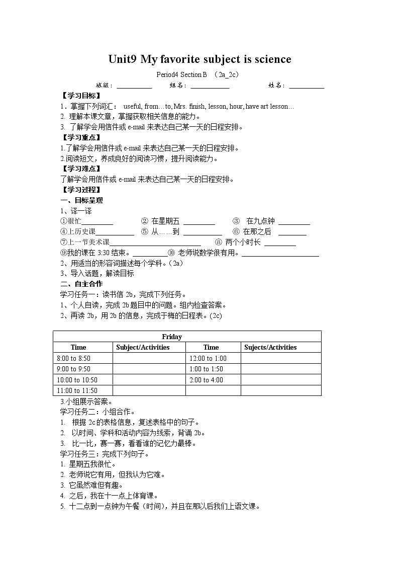 7年级上册英语人教版Unit 9 My favorite subject is science.  Section B    学案01