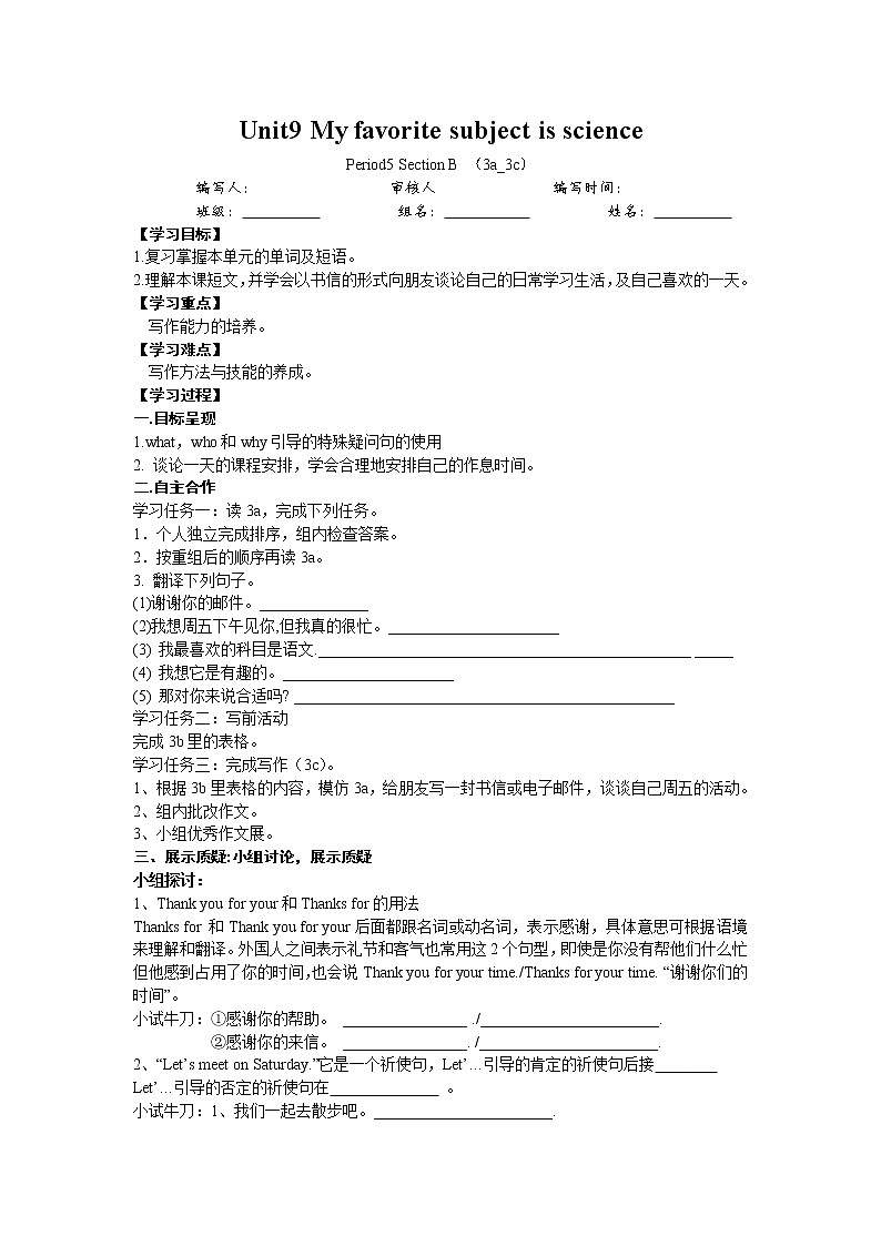 7年级上册英语人教版Unit 9 My favorite subject is science.  Section B    学案201