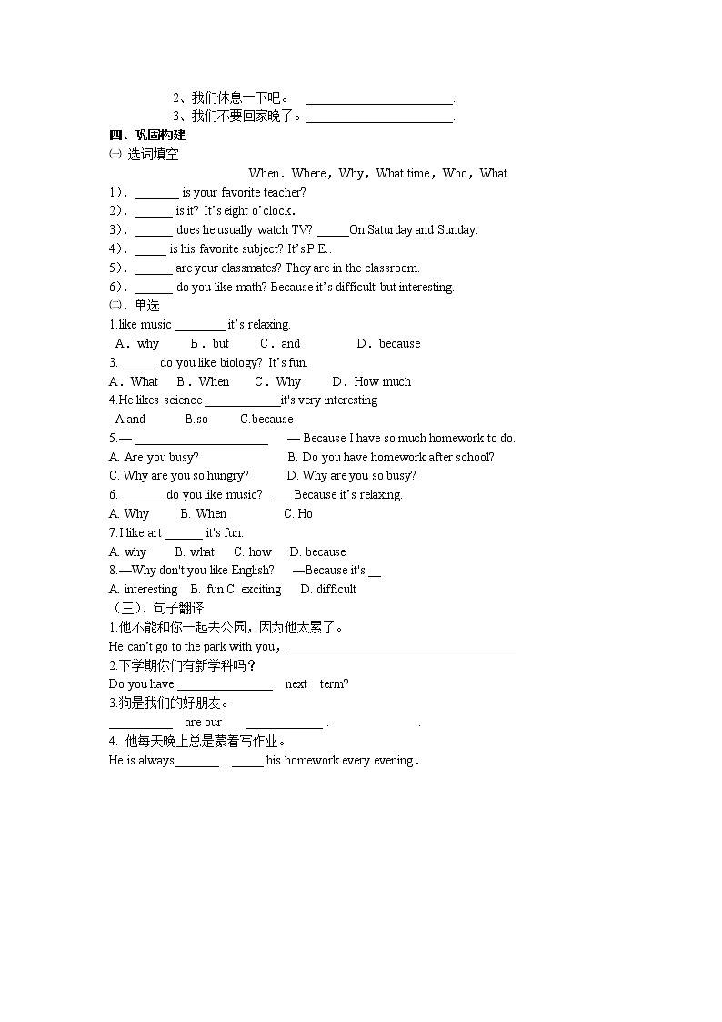 7年级上册英语人教版Unit 9 My favorite subject is science.  Section B    学案202