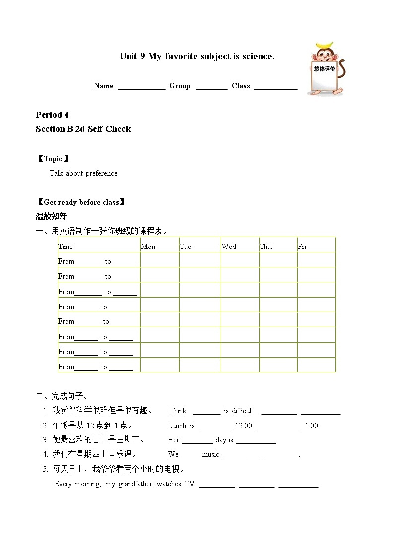 7年级上册英语人教版Unit 9 My favorite subject is science.  Section B    学案401